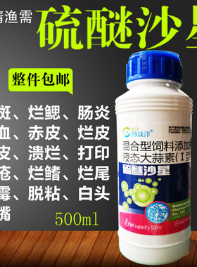 硫醚沙星水产养殖水霉专用药鱼塘消毒杀菌鱼药鱼腐皮烂身肠炎出血