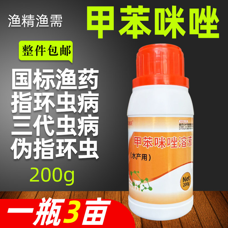 指环清 鱼药治疗指环虫 伪指环虫病 三代虫病 甲苯咪唑溶液200ml