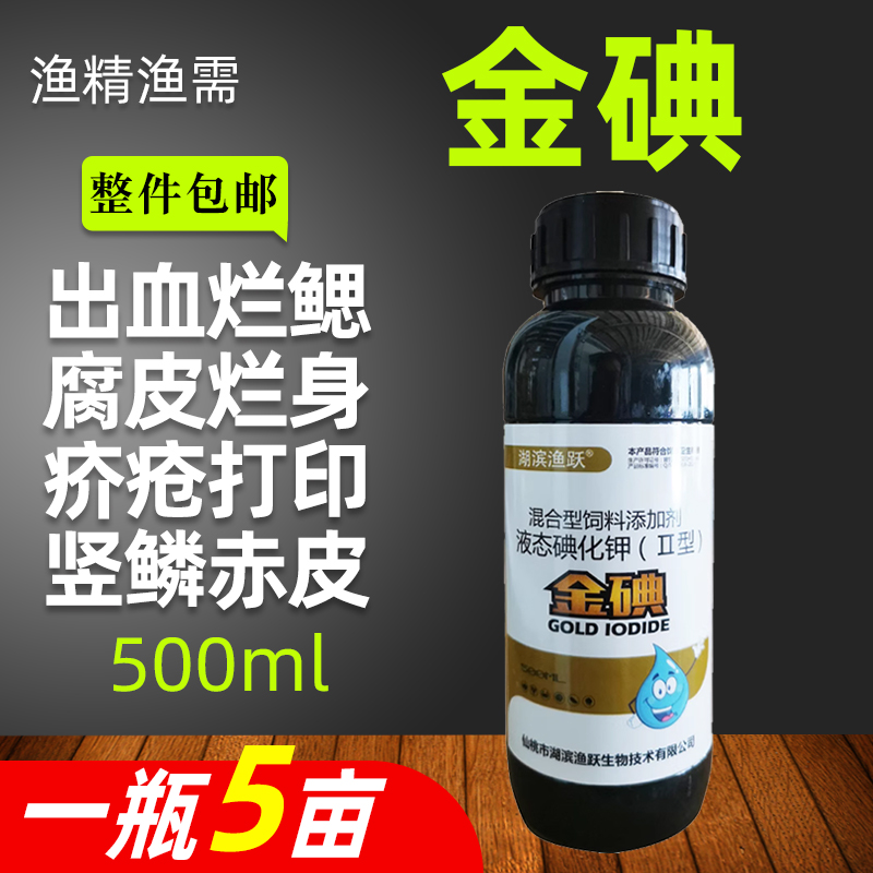 消毒液聚维酮碘烂尾杀菌鱼