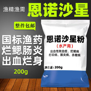 恩诺沙星粉水产用鱼虾蟹出血病肠炎病烂鳃病赤皮赤鳍病饲料添加剂