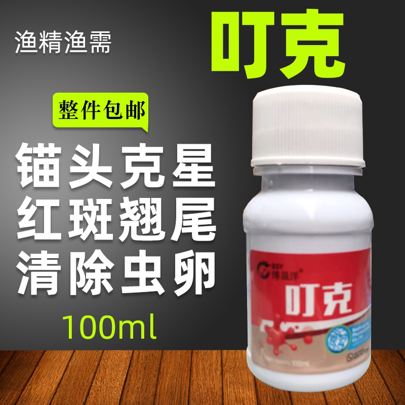杀虫鱼用杀虫药杀锚头鳋专用鱼药图片