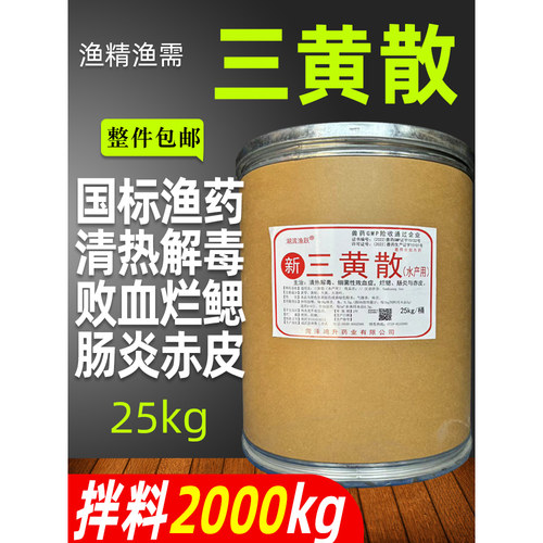 湖滨渔跃三黄散清热保肝利胆鱼药