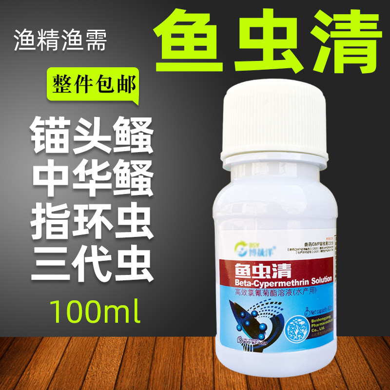 博晟洋鱼虫清敌鱼虫百虫鱼药图片