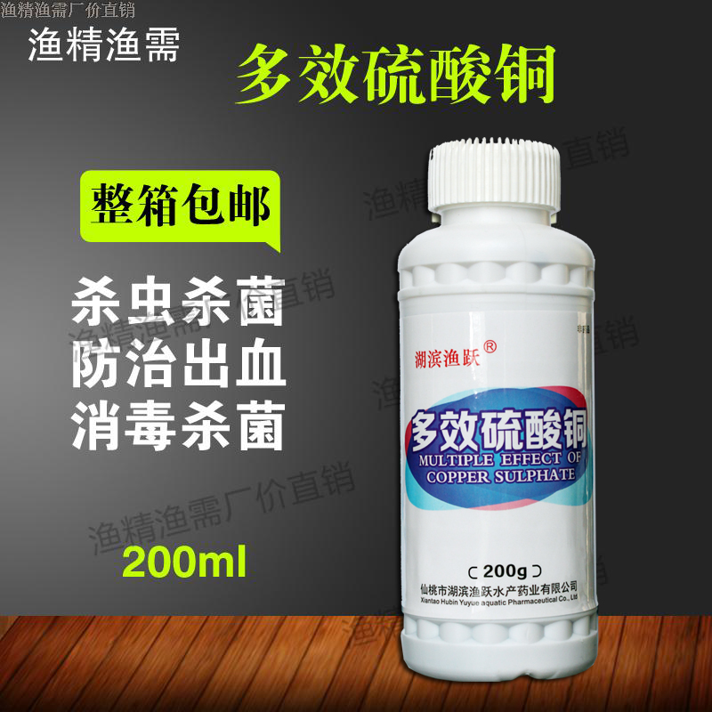 水产养殖杀虫除藻净水鱼药