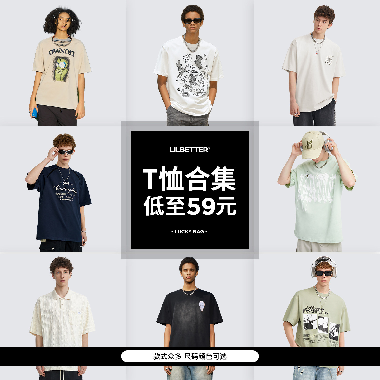 Lilbetter潮流t恤男2023超值男装休闲半袖夏季体恤短袖宽松合集LB