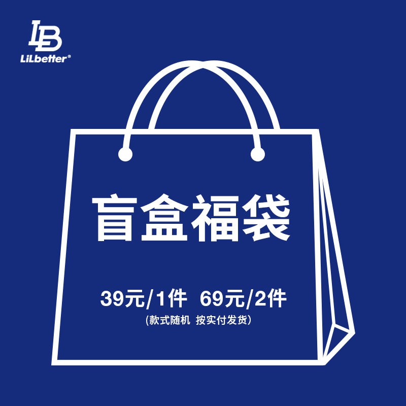 Lilbetter盲盒福袋卫衣夹克衬衫裤装毛衣大衣等超值冬装款式随机