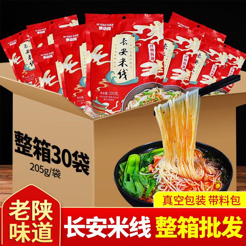 陕西特产麻辣米线西安特色美食小吃红油手工长安米线自煮袋装速食
