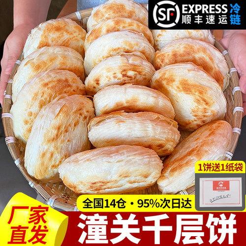 陕西千层饼老潼关肉夹馍正宗