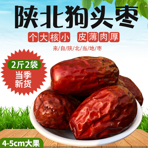 陕西特产陕北清涧狗头枣干果