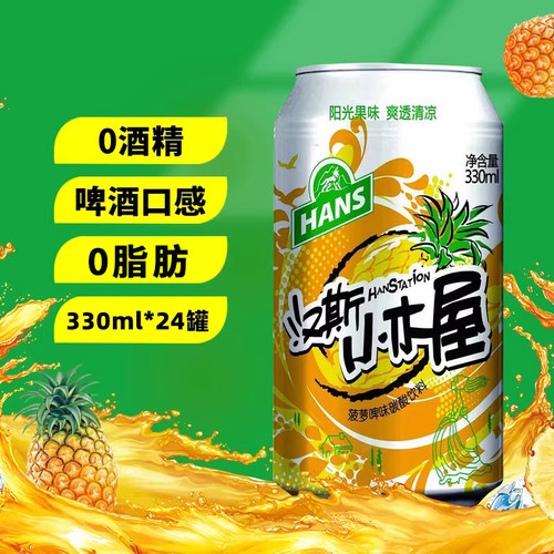陕西汉斯小木屋果啤菠萝味整箱