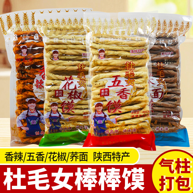陕西特产棒棒馍手工烤干五香馍片蒲城石子馍膜片杜毛女香辣棒棒馍