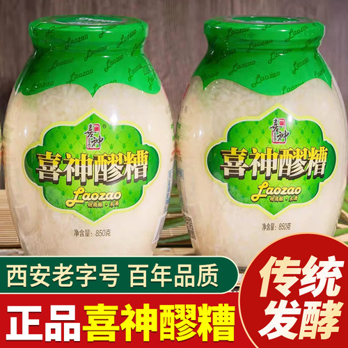 喜神醪糟甜香米酒纯糯米发酵850g瓶装酒酿醪糟月子甜米酒陕西特产