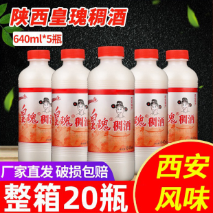 陕西特产西安皇瑰稠酒640ml 微醺醪糟酒 6瓶桂花糯月子甜米酒瓶装