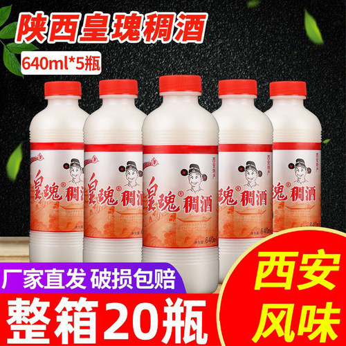 陕西特产西安皇瑰稠酒