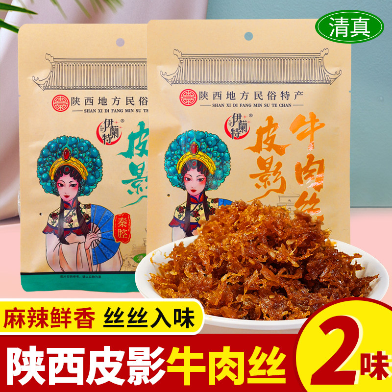 皮影牛肉丝陕西民俗特产秦川牛肉丝小吃零食伴手礼品解馋小零食,零食/坚果/特产,牛肉类,淘宝优惠券,粉丝福利购,淘宝优惠卷