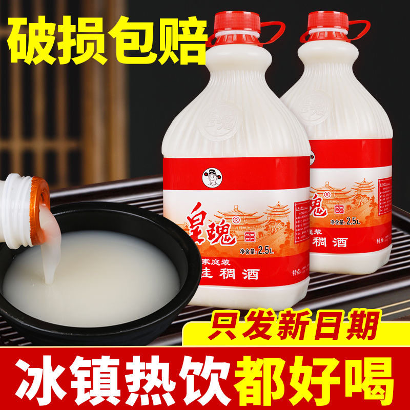 陕西西安特产稠酒2.5L皇瑰图片