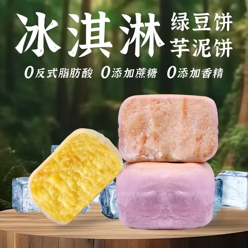 鲜佳幸冰淇淋绿豆饼芋泥饼薄皮中式烘烤类糕点河南下午茶茶点点心