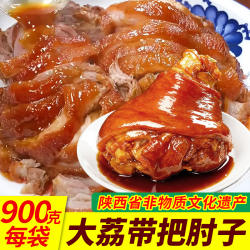 陕西特产大荔带把肘子900g真空包装猪肉熟食加热速食即食年货送礼