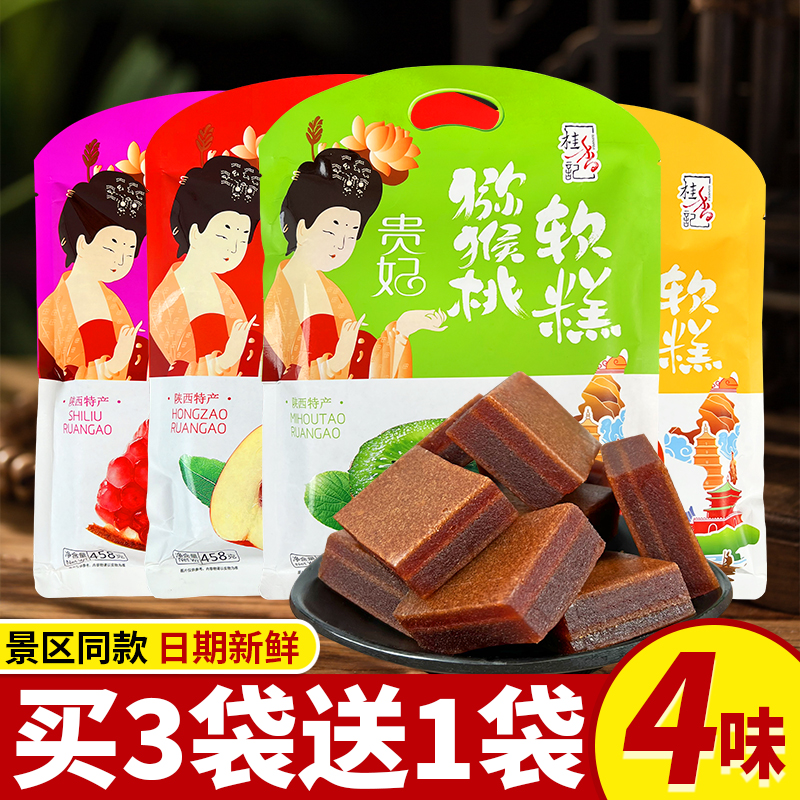 陕西特产石榴糕果糕袋装山楂干夹心贵妃糕西安伴手礼