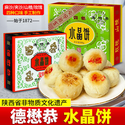 德懋恭水晶饼西安糕点包邮