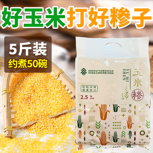 陕西特产玉米糁农家自产加工