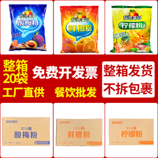 西安正宗酸梅粉商用冲饮原料整箱1000g 20袋福瑞果园速溶酸梅汤粉