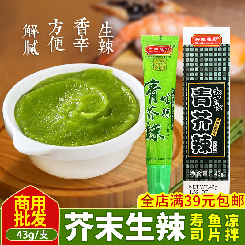 青芥辣沙拉酱西餐43g寿司刺身