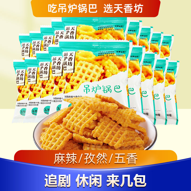 天香坊锅巴吊炉锅巴麻辣孜然五香味怀旧小零食宿舍解馋大米锅巴