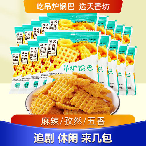天香坊锅巴吊炉锅巴麻辣孜然五香味怀旧小零食宿舍解馋大米锅巴