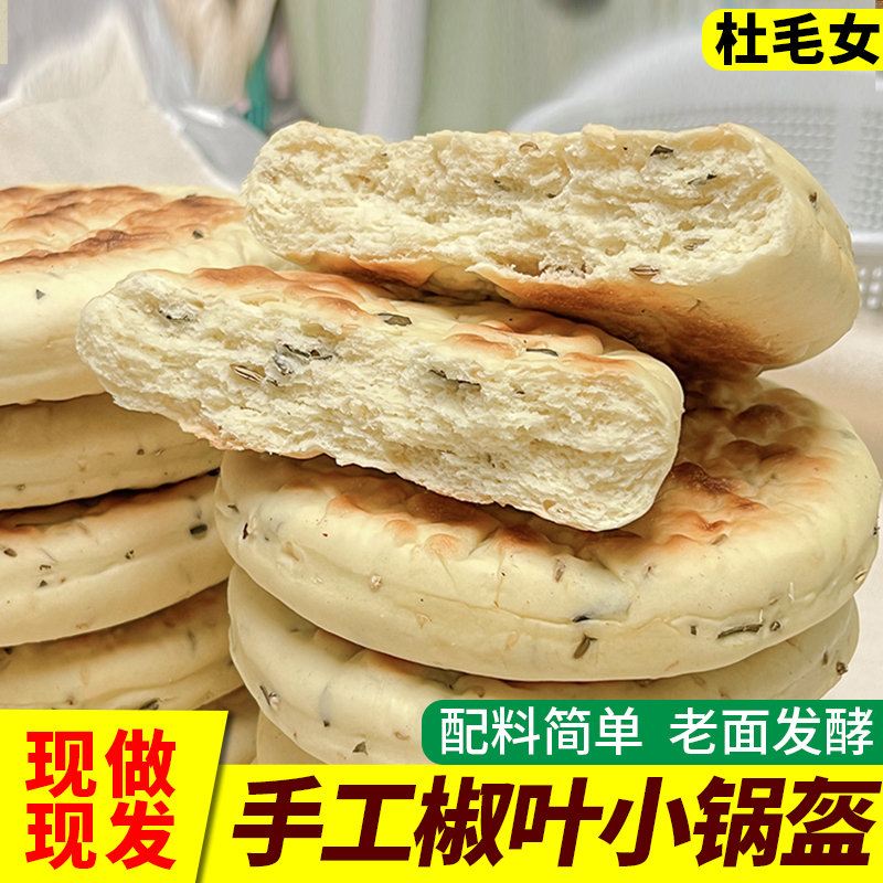 蒲城杜毛女椒叶小锅盔馍老发酵面陕西特产手工坨坨馍非白吉饼速食
