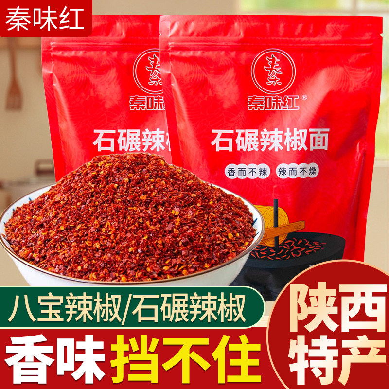 秦味红八宝辣椒面秦椒石碾辣子面调味料地道陕西特产烧烤干碟蘸料,粮油调味/速食/干货/烘焙,辣椒粉料/蘸料,淘宝优惠券,粉丝福利购,淘宝优惠卷