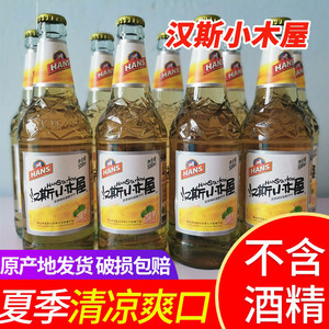 陕西特产汉斯小木屋果啤菠萝味508ml*9瓶装饮料果味啤酒碳酸饮料