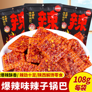 谷多奇辣子锅巴108g袋装陕西特产爆辣味休闲零食酥香追剧解馋小吃