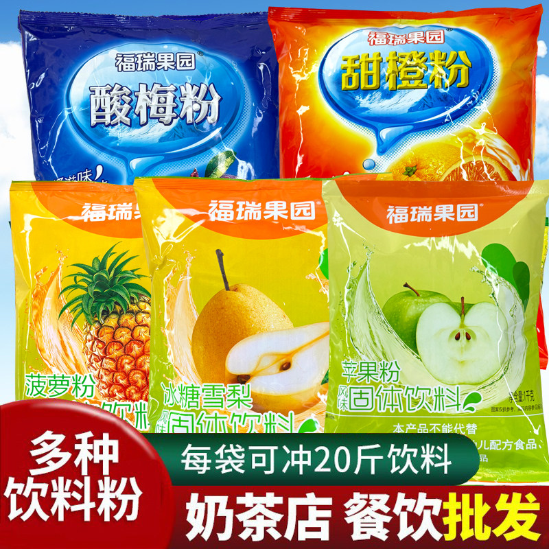 西安福瑞果园酸梅粉鲜橙粉冰糖雪梨整箱20袋柠檬速溶冲饮草莓粉