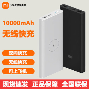 小米无线充电宝无线充电宝10000毫安大容量10W便携快充迷你随身