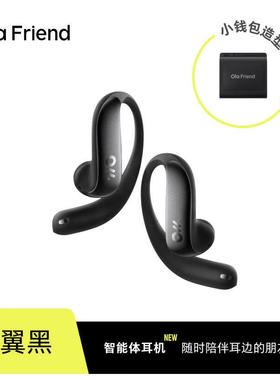 Ola Friend开放式不入耳蓝牙耳机超轻6.6g长续航豆包运动无线耳机