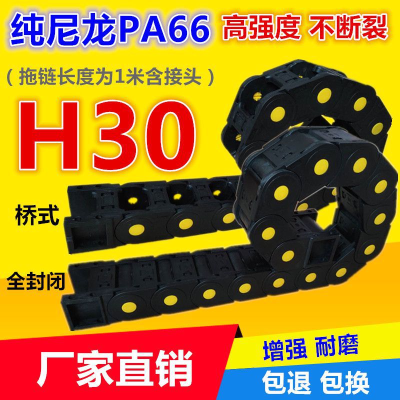 H30塑料尼龙钢制铝拖链坦克链条线槽桥式全封闭电缆工程机床