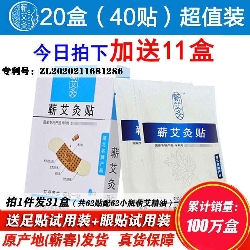 蕲艾灸贴肩颈艾艾炙贴艾草热敷灸正品旗舰店靳艾灸贴李时珍肚脐帖,个人护理/保健/按摩器材,按摩温熏调理器配件,淘宝优惠券,粉丝福利购,淘宝优惠卷