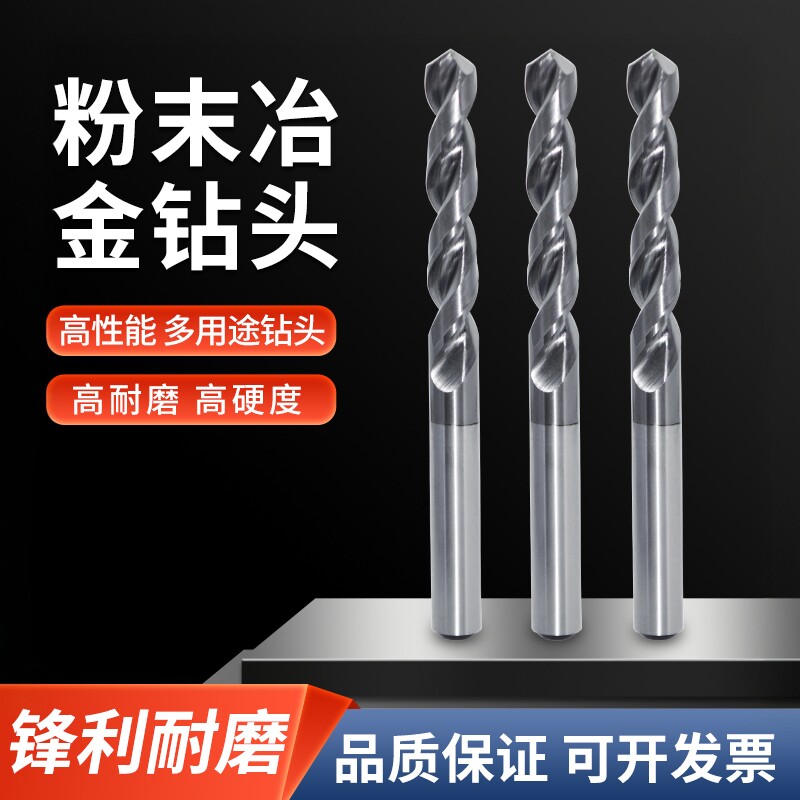 加长粉末冶金高速钢钻定柄超硬定心不锈钢钻头进口