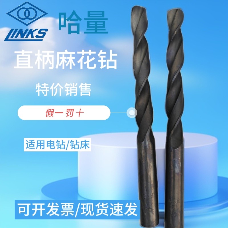 哈量高速钢麻花钻头直柄氮化加硬