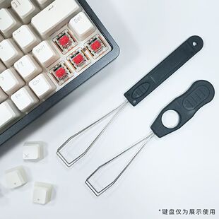 钢丝拔键器金属拔轴器机械键盘通用樱桃键盘换轴换键帽个性定通用