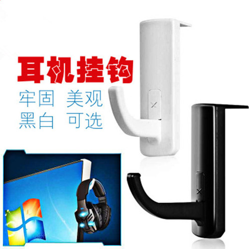 网吧新款显示器耳麦架小挂钩