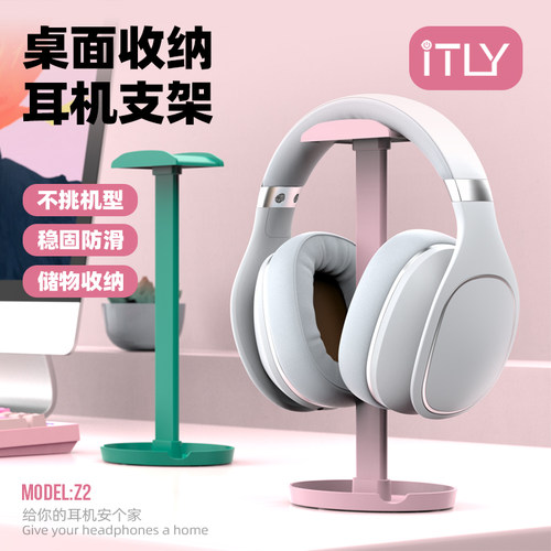 ITLY高颜值头戴式Z2耳机支架挂架网吧电脑耳麦收纳架 桌面通用