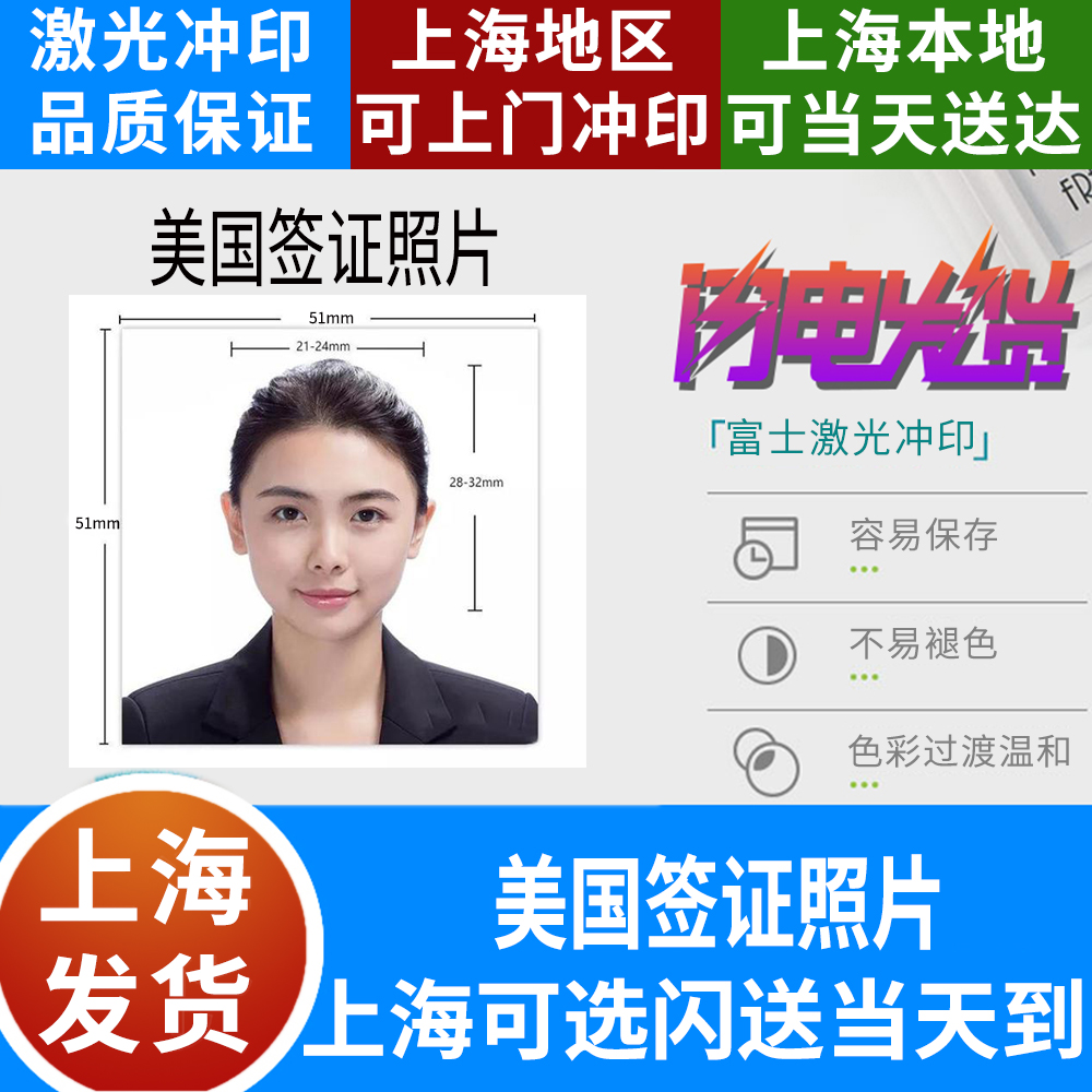 证件照，美国签证照，1份/6张(富士晶彩数码相纸可保存60年)