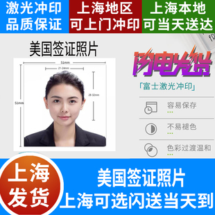证件照，美国签证照，1份/6张(富士晶彩数码相纸可保存60年)