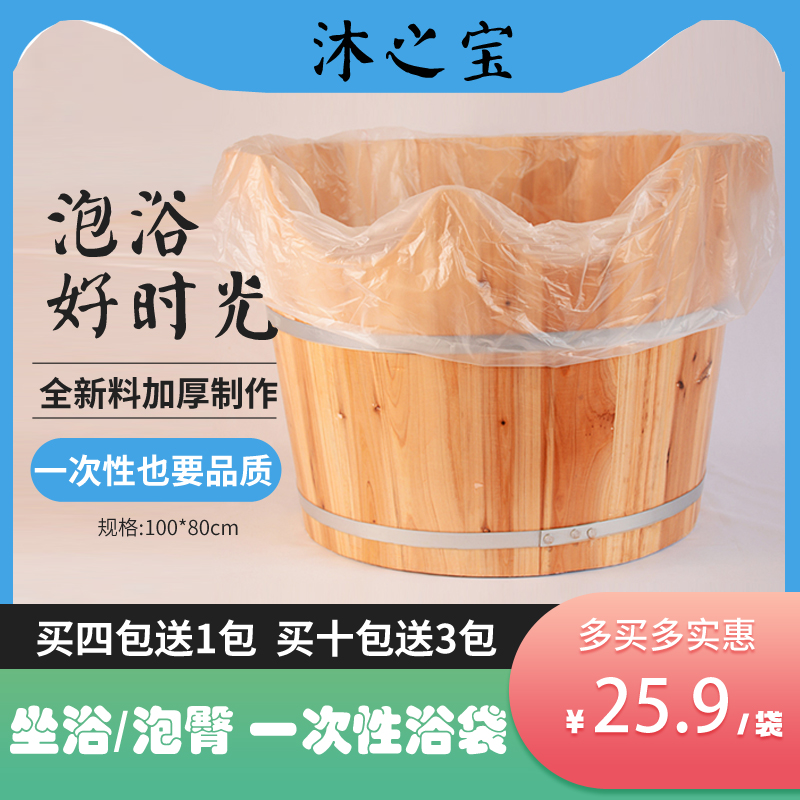 新料加厚一次性浴袋木桶泡澡袋子