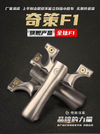 新款奇策F1钛合金弹弓快压免绑夹片竞技户外大威力高精扁皮弹工