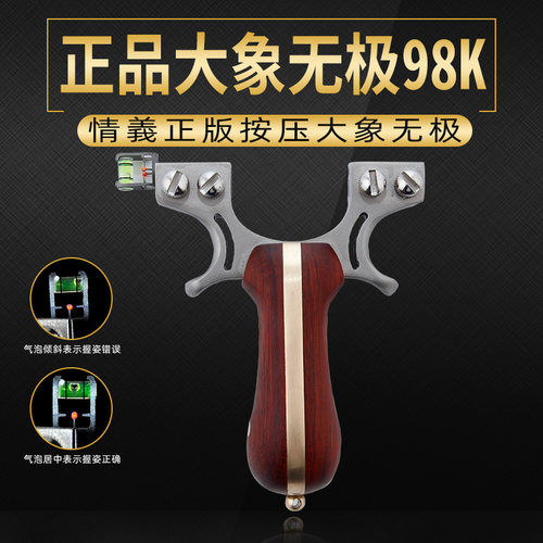 情谊兄弟高品质大象无极98k弹弓