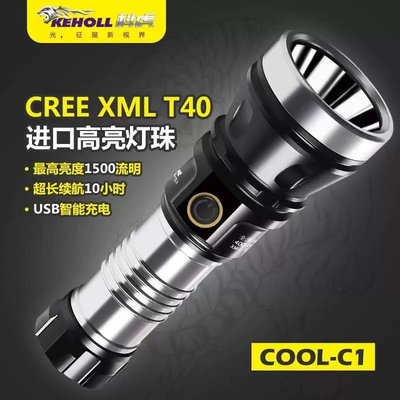 科虎C1战术手电强光超亮手电筒充电户外防水远射可充电骑行LED