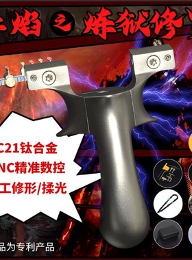 情谊兄弟TC21钛合金弹弓赤焰之炼狱修罗神弓快压免绑高精准扁皮